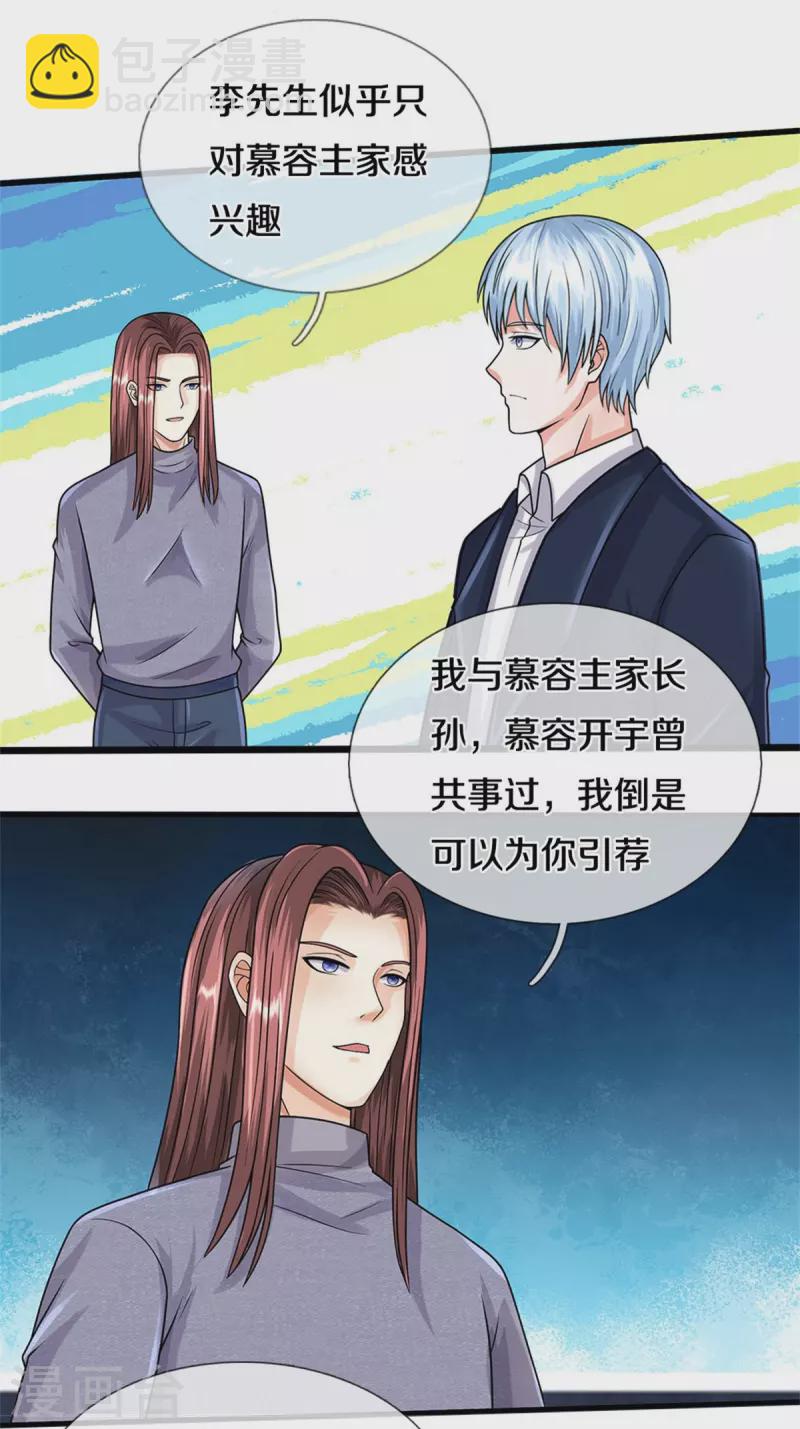 🍘我是大仙尊 第496话 掌控命运，似曾相识 第4页