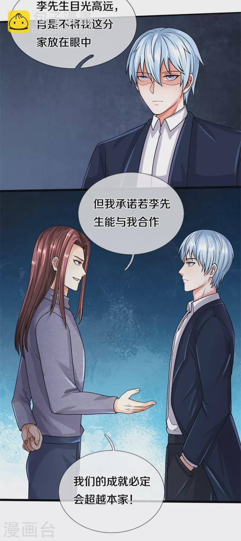 🍘我是大仙尊 第496话 掌控命运，似曾相识 第5页