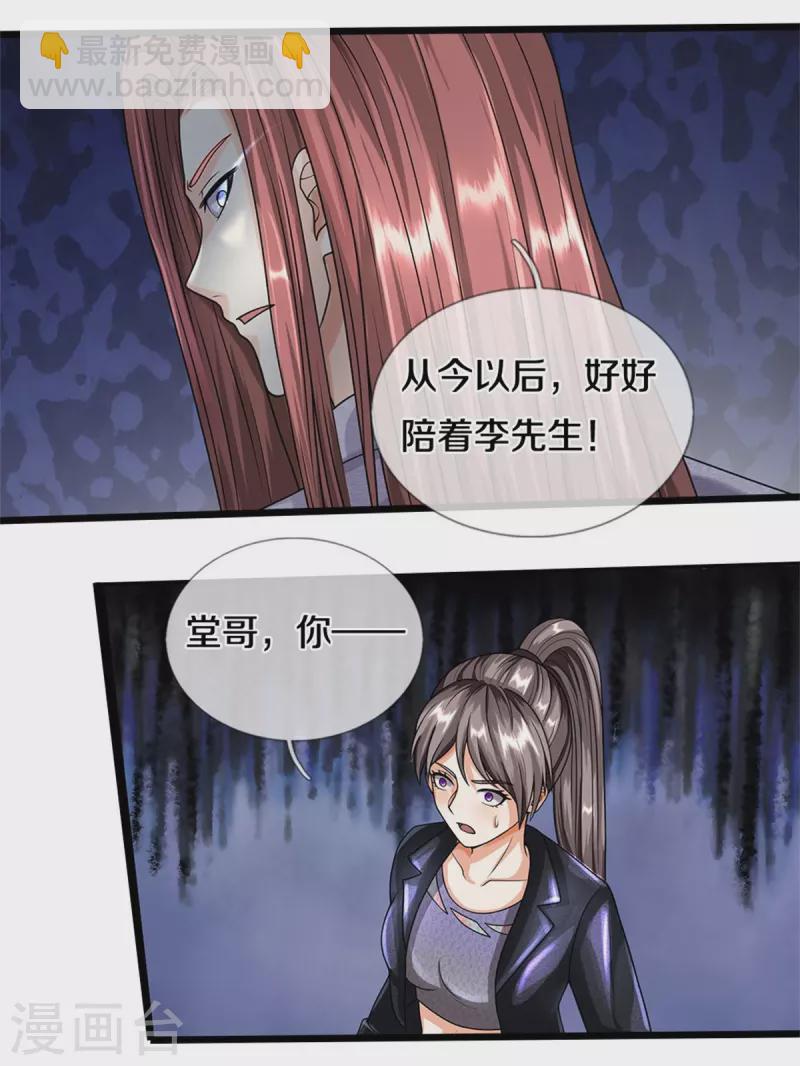 🍘我是大仙尊 第496话 掌控命运，似曾相识 第8页