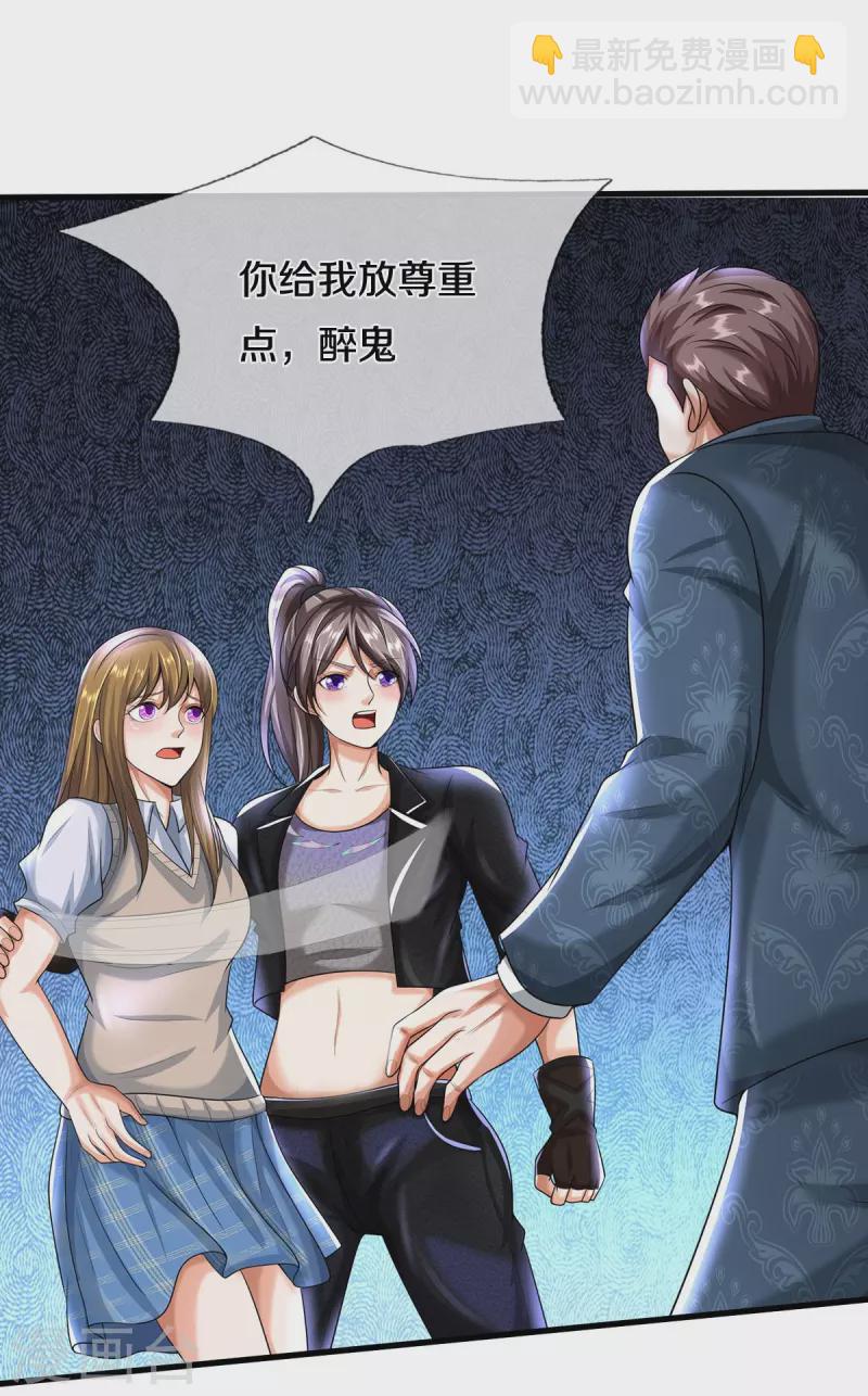 🍘我是大仙尊 第498话 醉鬼熏熏，放尊重点 第15页