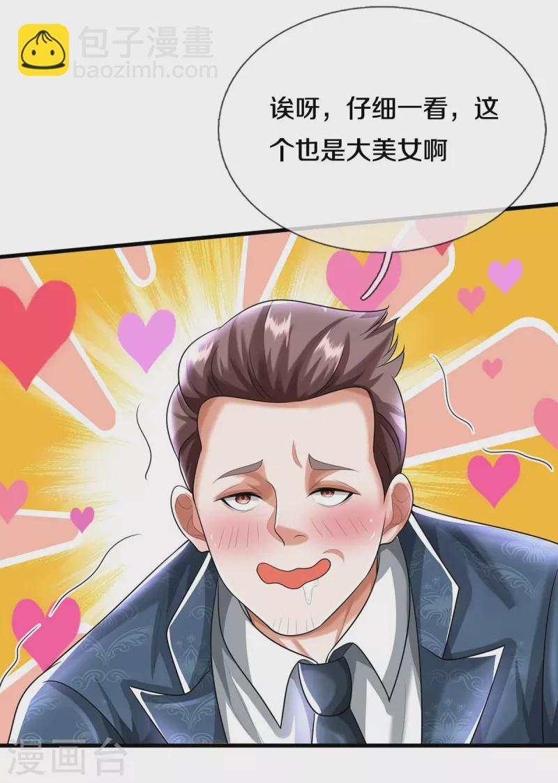 🍘我是大仙尊 第498话 醉鬼熏熏，放尊重点 第16页