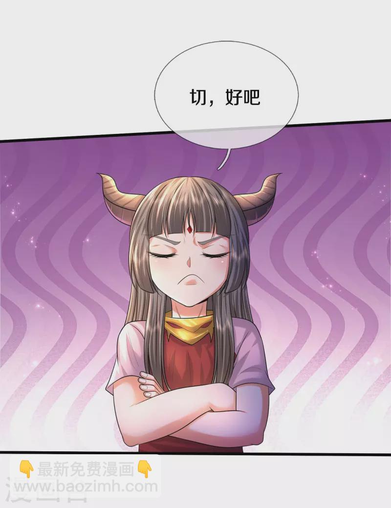 🍘我是大仙尊 第498话 醉鬼熏熏，放尊重点 第4页