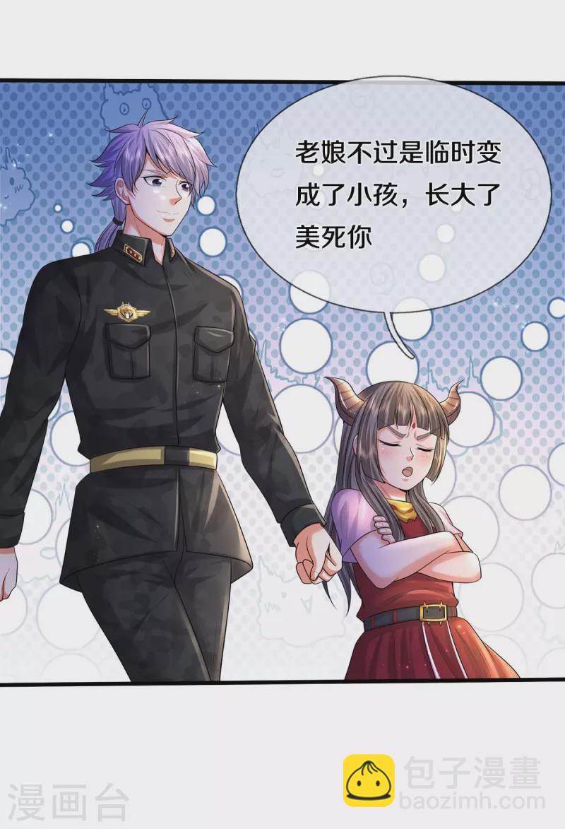 🍘我是大仙尊 第498话 醉鬼熏熏，放尊重点 第5页