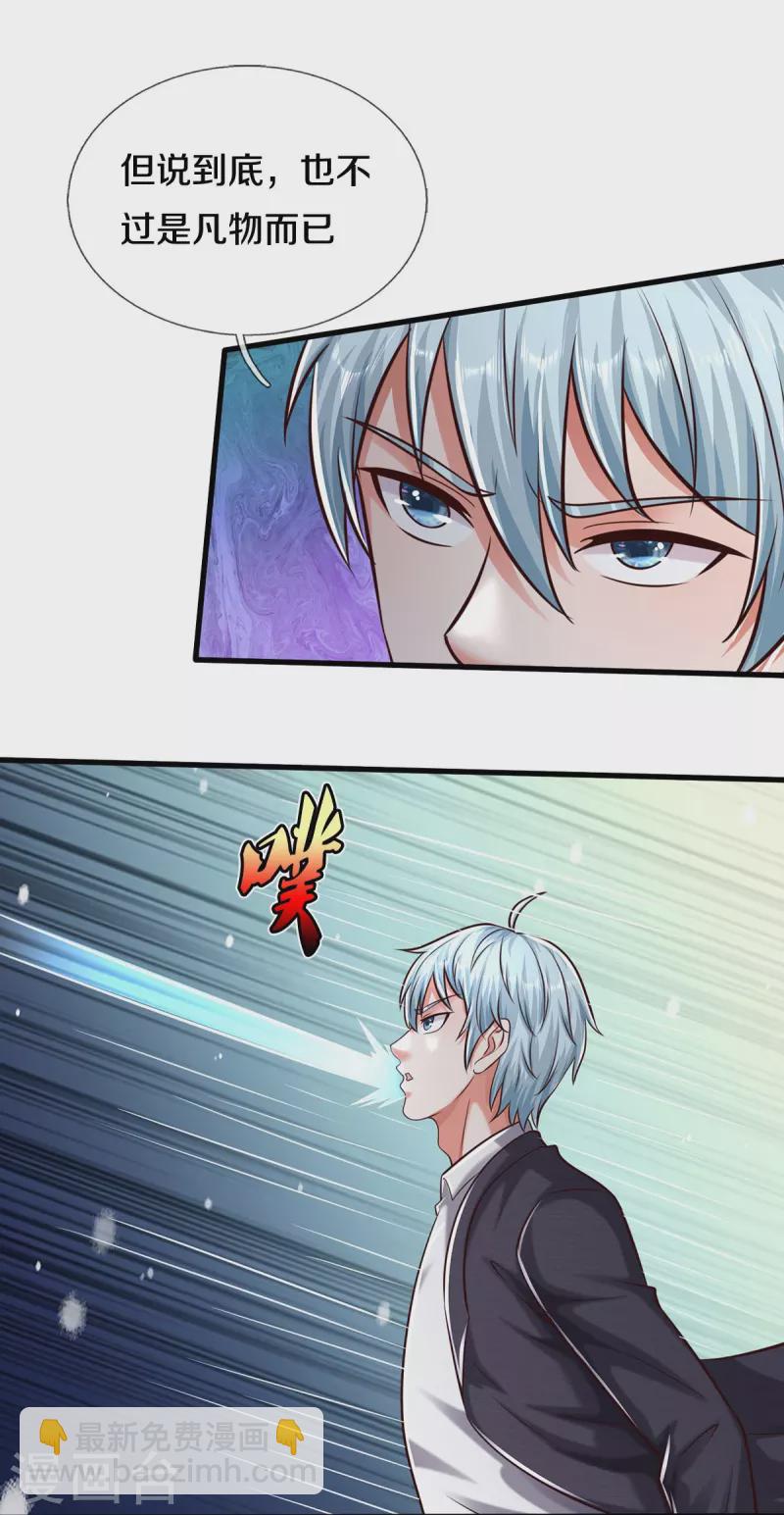 🍘我是大仙尊 第500话 辗转反侧，抹除威胁 第17页