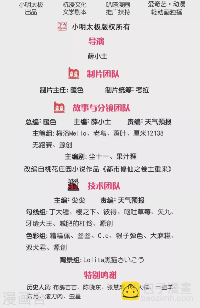 🍘我是大仙尊 第500话 辗转反侧，抹除威胁 第2页