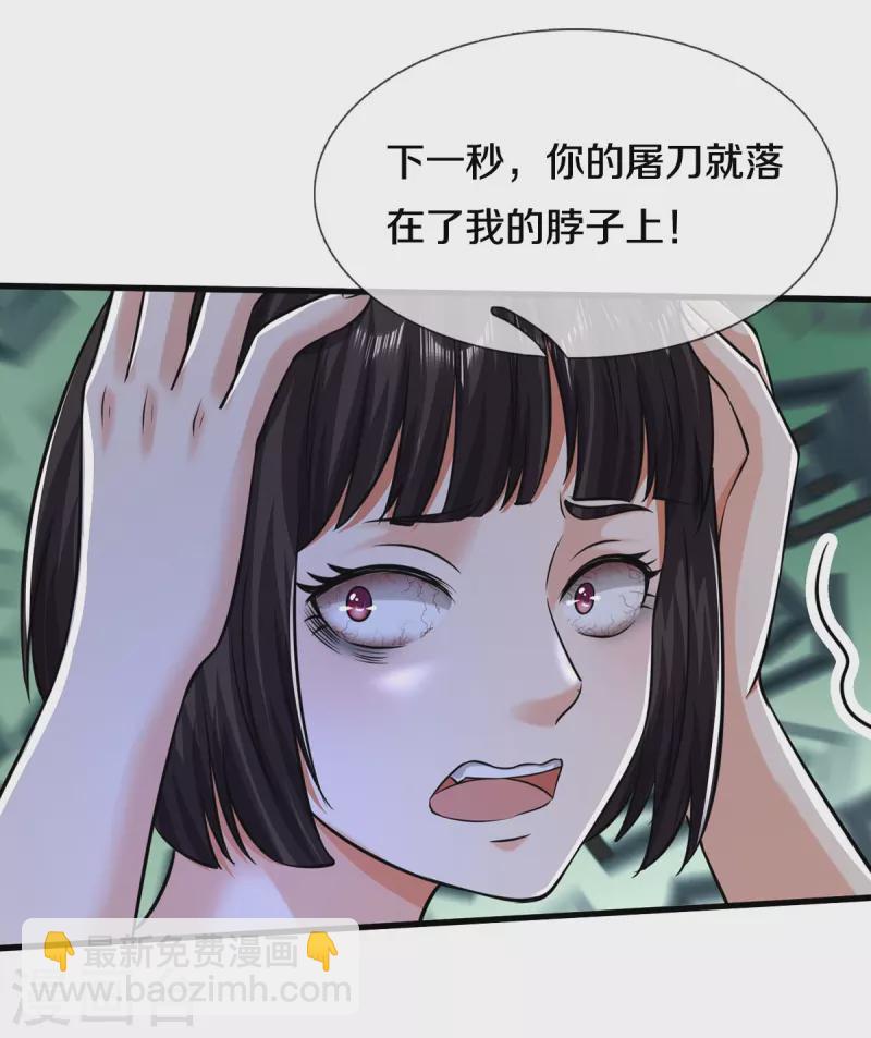 🍘我是大仙尊 第500话 辗转反侧，抹除威胁 第4页