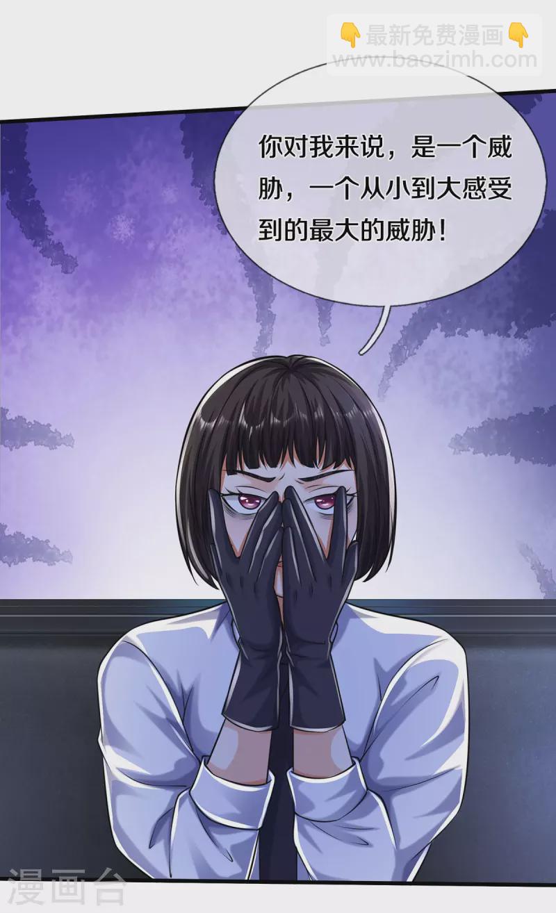 🍘我是大仙尊 第500话 辗转反侧，抹除威胁 第5页