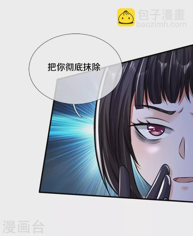 🍘我是大仙尊 第500话 辗转反侧，抹除威胁 第7页
