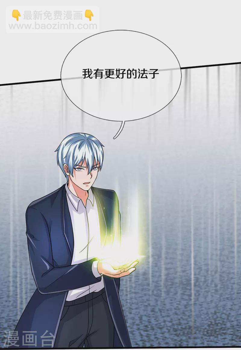 🍘我是大仙尊 第502话 臣服于我，没有余地 第11页
