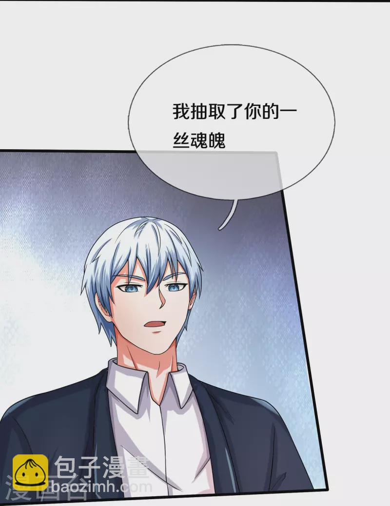 🍘我是大仙尊 第502话 臣服于我，没有余地 第16页