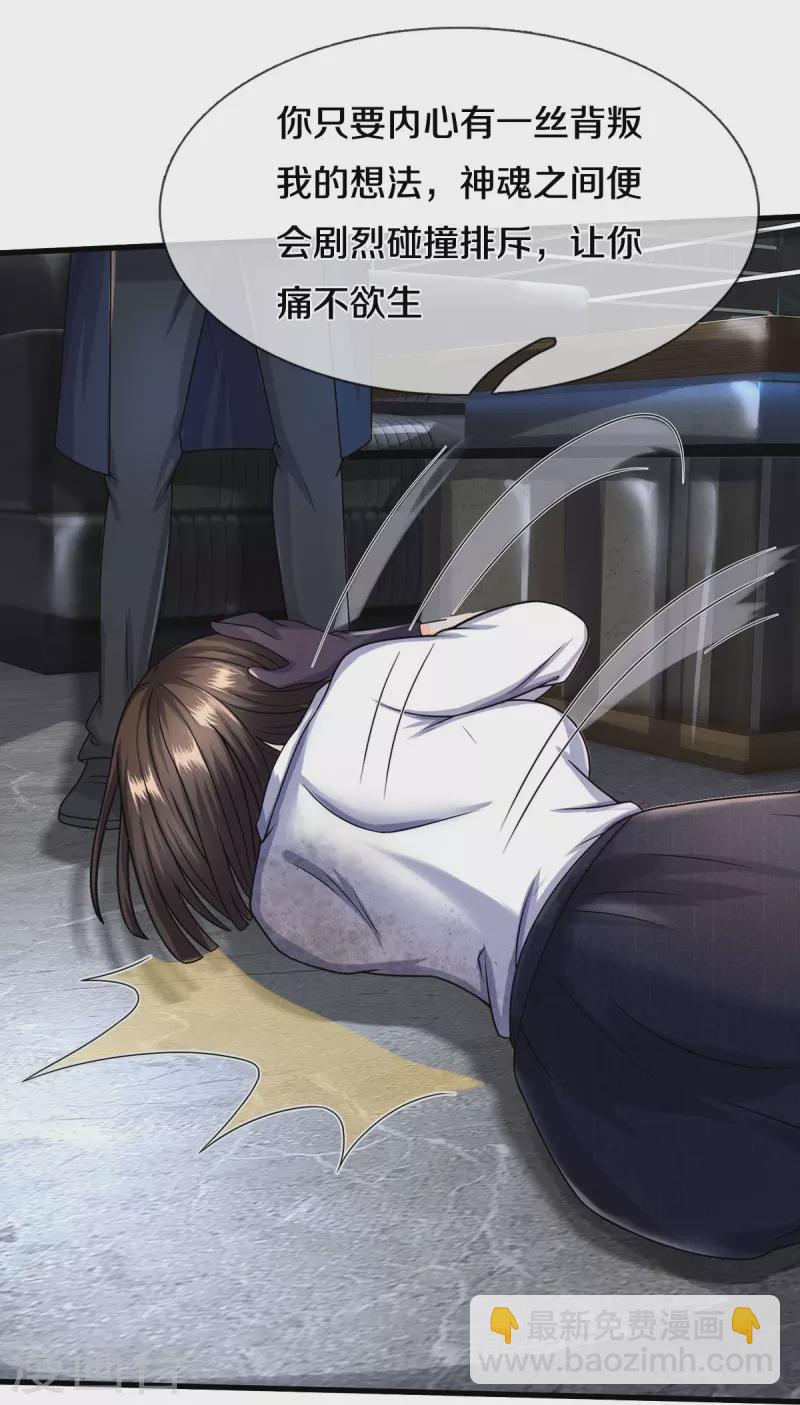🍘我是大仙尊 第502话 臣服于我，没有余地 第17页