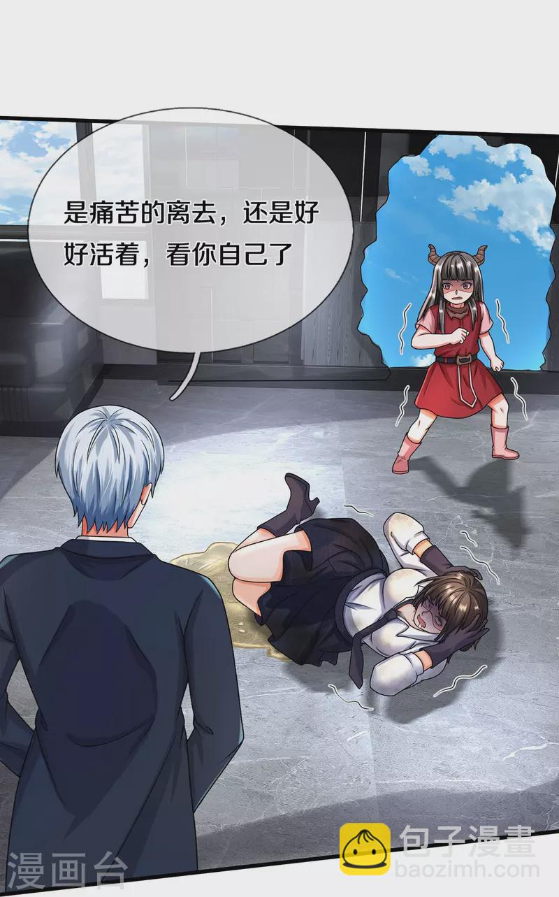 🍘我是大仙尊 第502话 臣服于我，没有余地 第18页