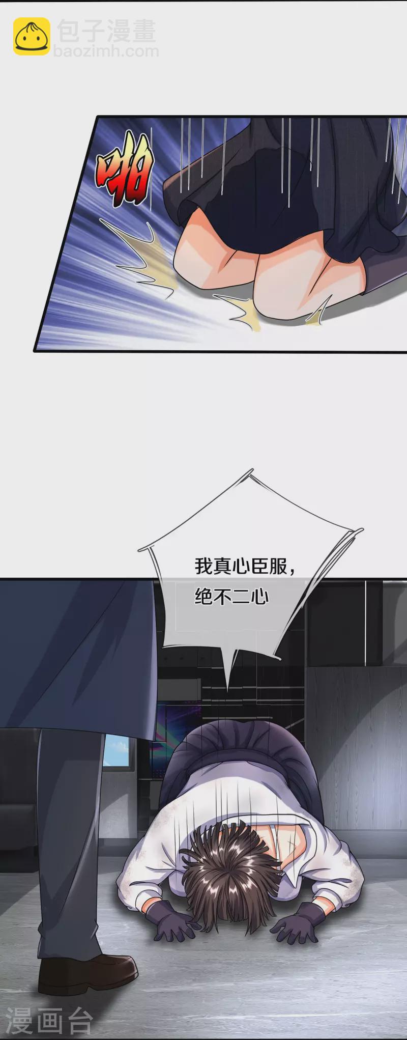 🍘我是大仙尊 第502话 臣服于我，没有余地 第21页
