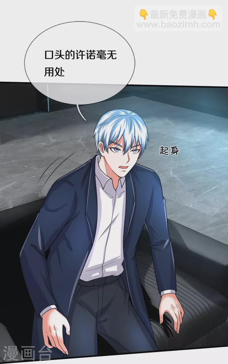🍘我是大仙尊 第502话 臣服于我，没有余地 第8页
