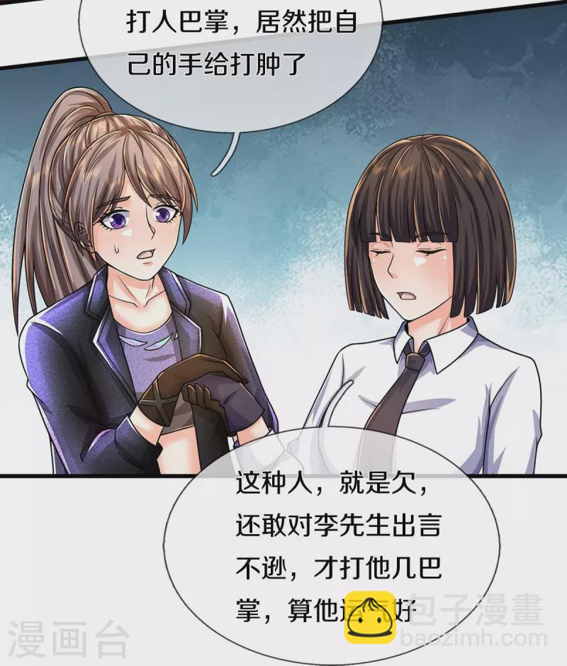 🍘我是大仙尊 第504话 摇尾乞怜，好事成双 第15页