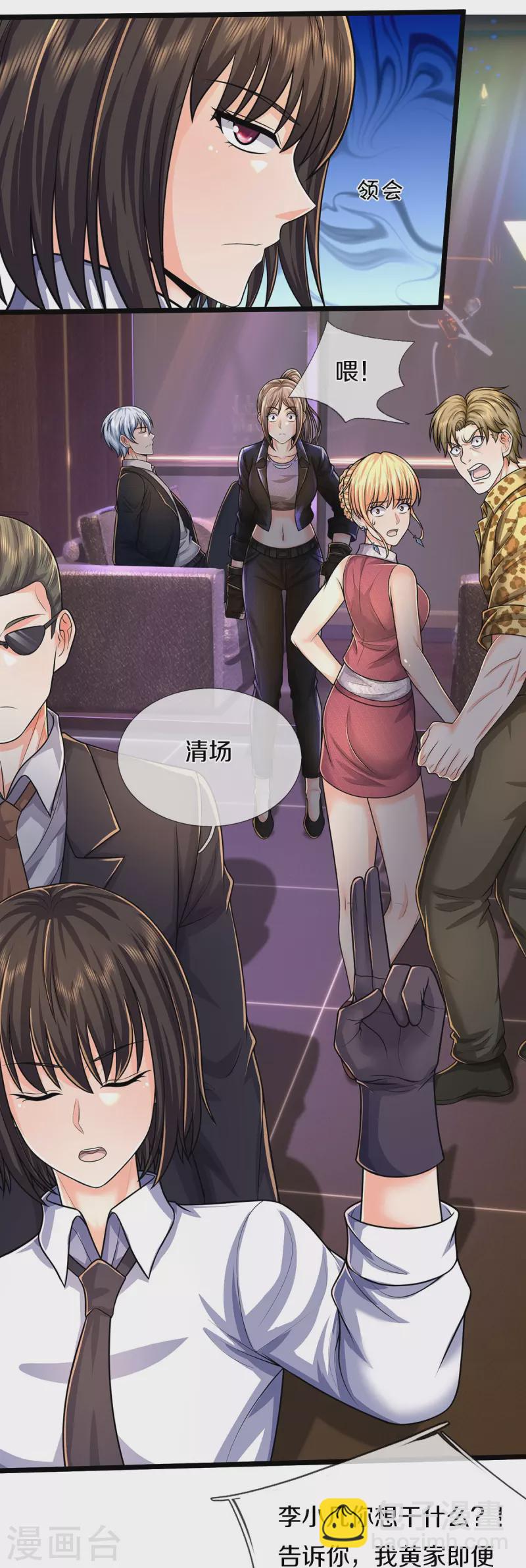 🍘我是大仙尊 第504话 摇尾乞怜，好事成双 第19页