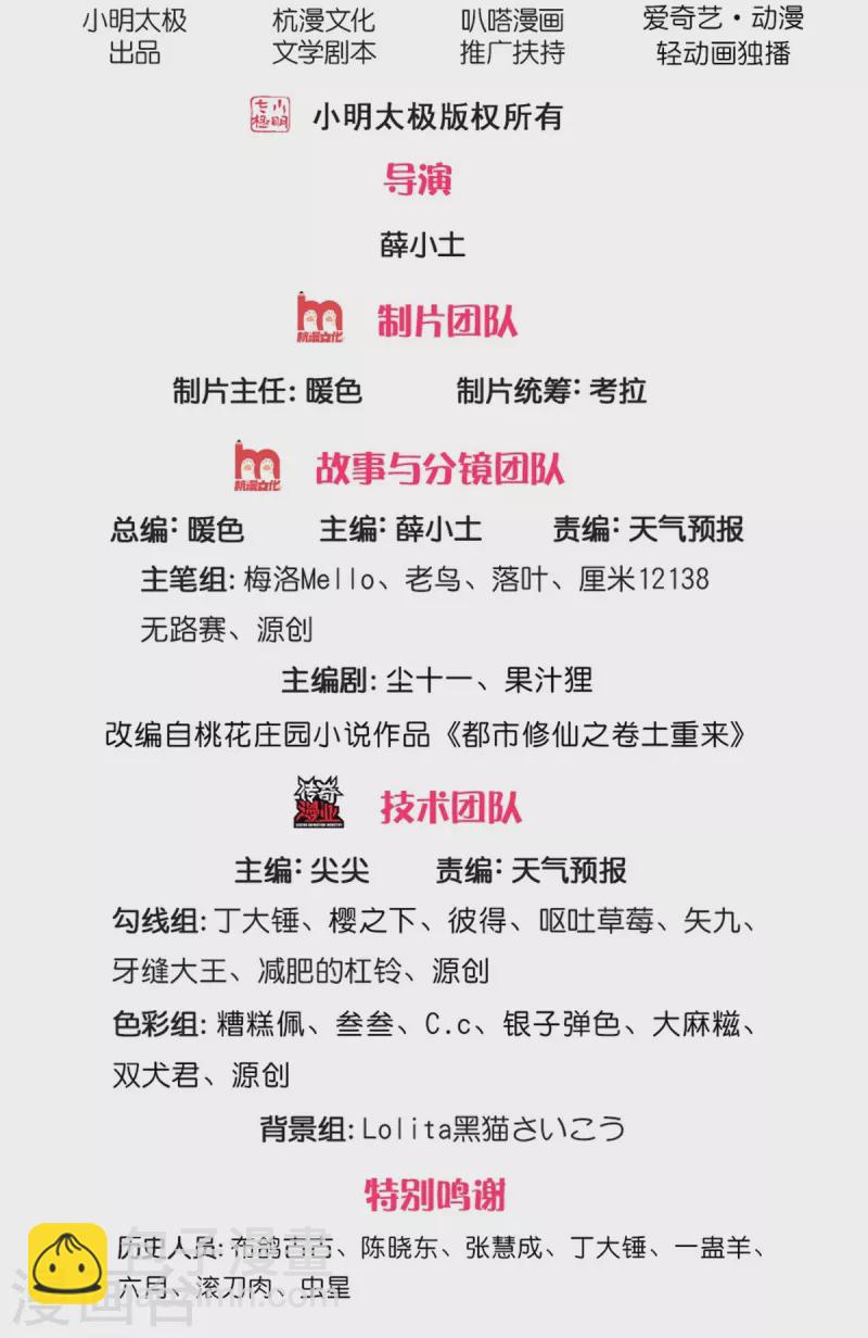 🍘我是大仙尊 第504话 摇尾乞怜，好事成双 第2页