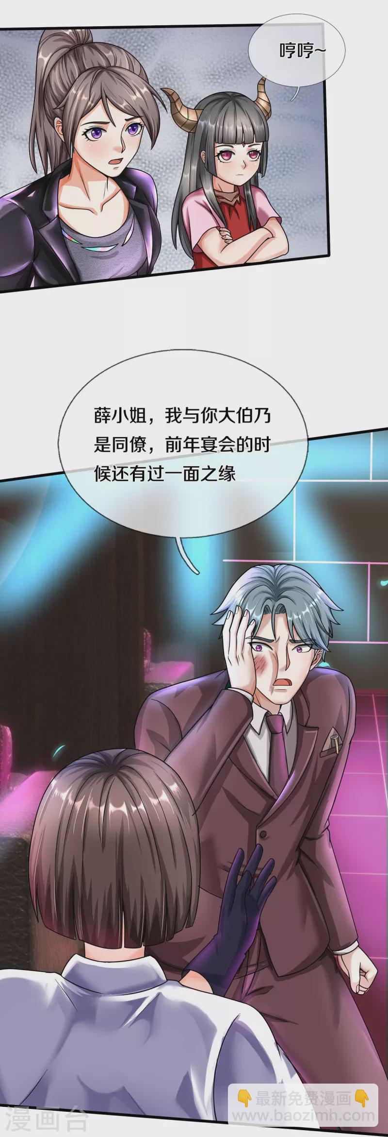 🍘我是大仙尊 第504话 摇尾乞怜，好事成双 第4页
