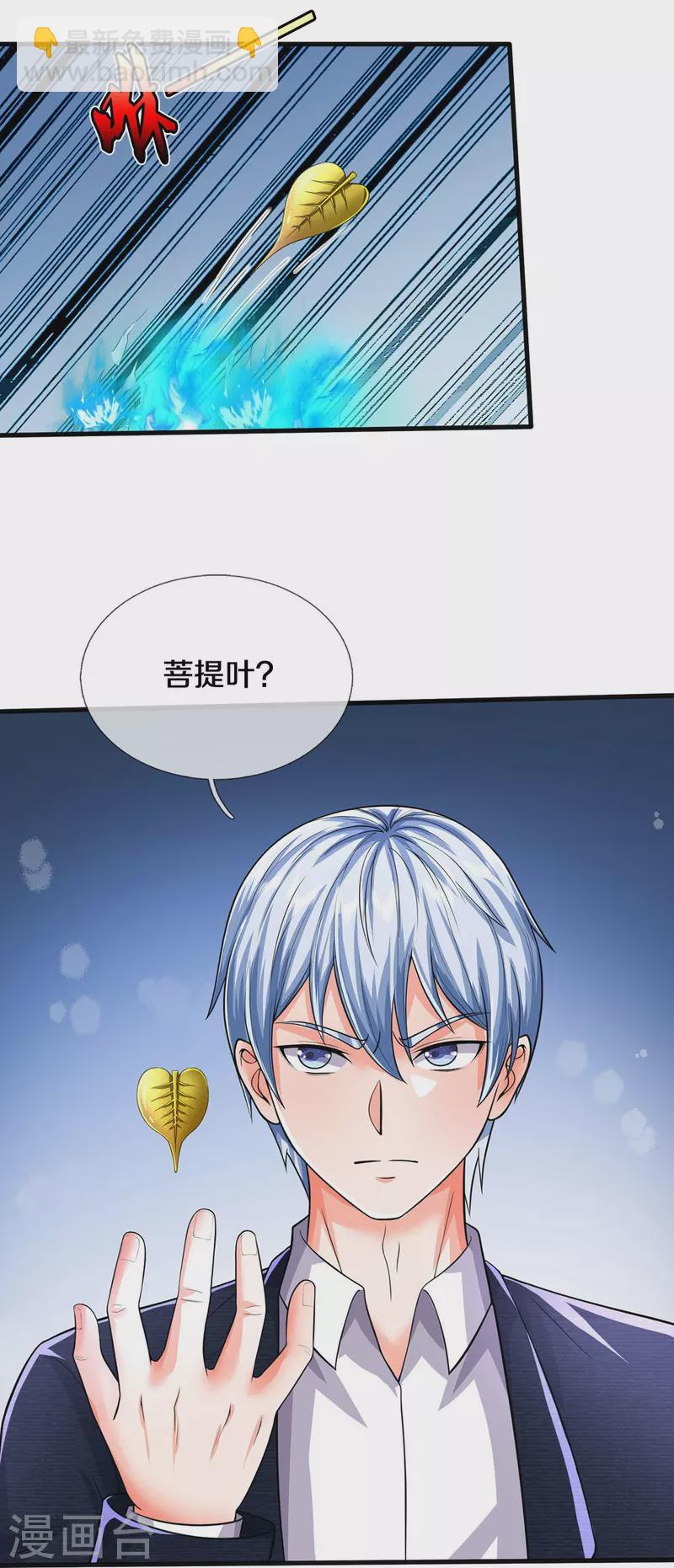 🍘我是大仙尊 第506话 尖叫毁容，菩提神教 第13页