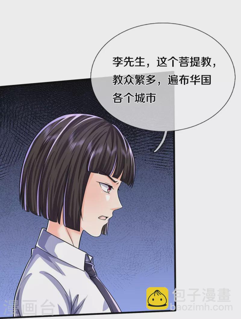 🍘我是大仙尊 第506话 尖叫毁容，菩提神教 第16页