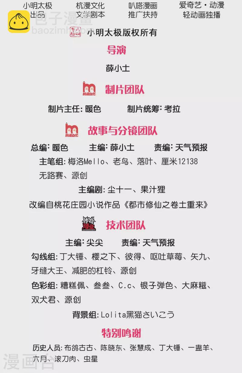 🍘我是大仙尊 第506话 尖叫毁容，菩提神教 第2页
