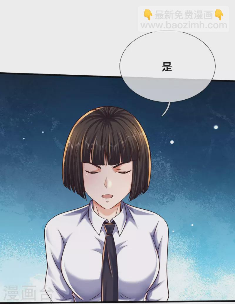 🍘我是大仙尊 第506话 尖叫毁容，菩提神教 第23页