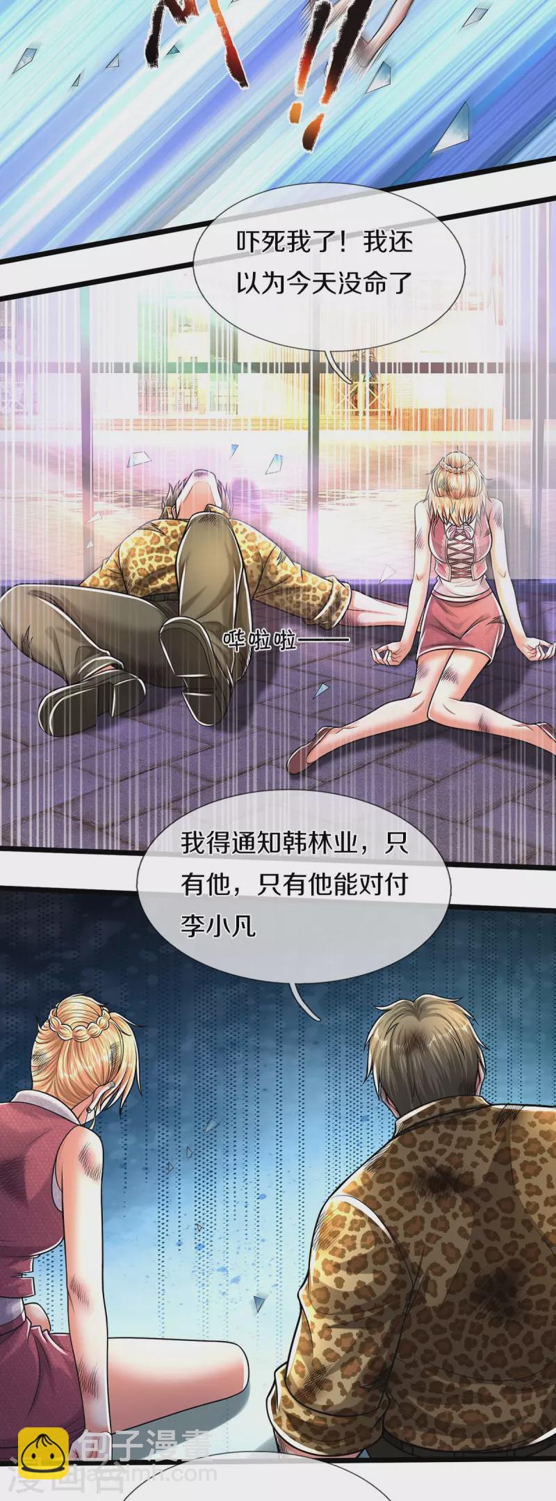 🍘我是大仙尊 第506话 尖叫毁容，菩提神教 第4页