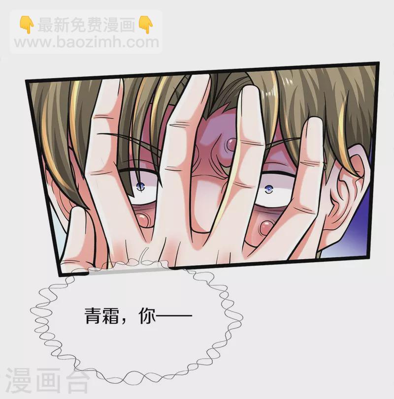 🍘我是大仙尊 第506话 尖叫毁容，菩提神教 第6页