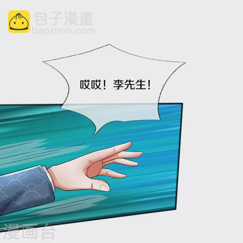 🍘我是大仙尊 第508话 强硬聘请，我没兴趣 第12页