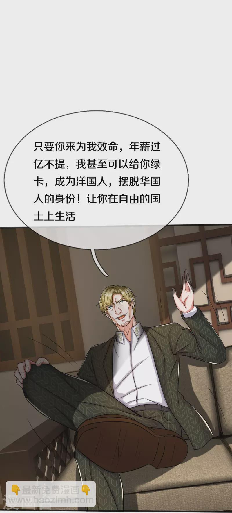 🍘我是大仙尊 第508话 强硬聘请，我没兴趣 第16页