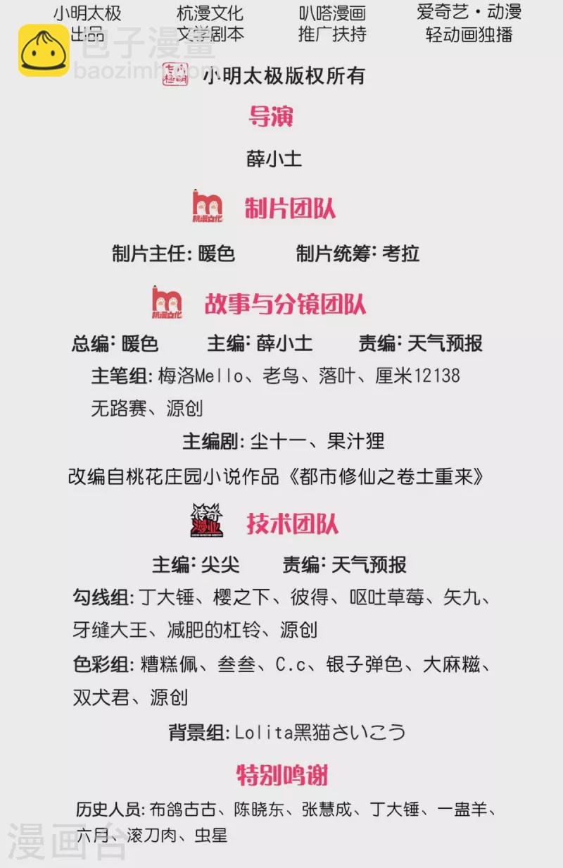 🍘我是大仙尊 第508话 强硬聘请，我没兴趣 第2页