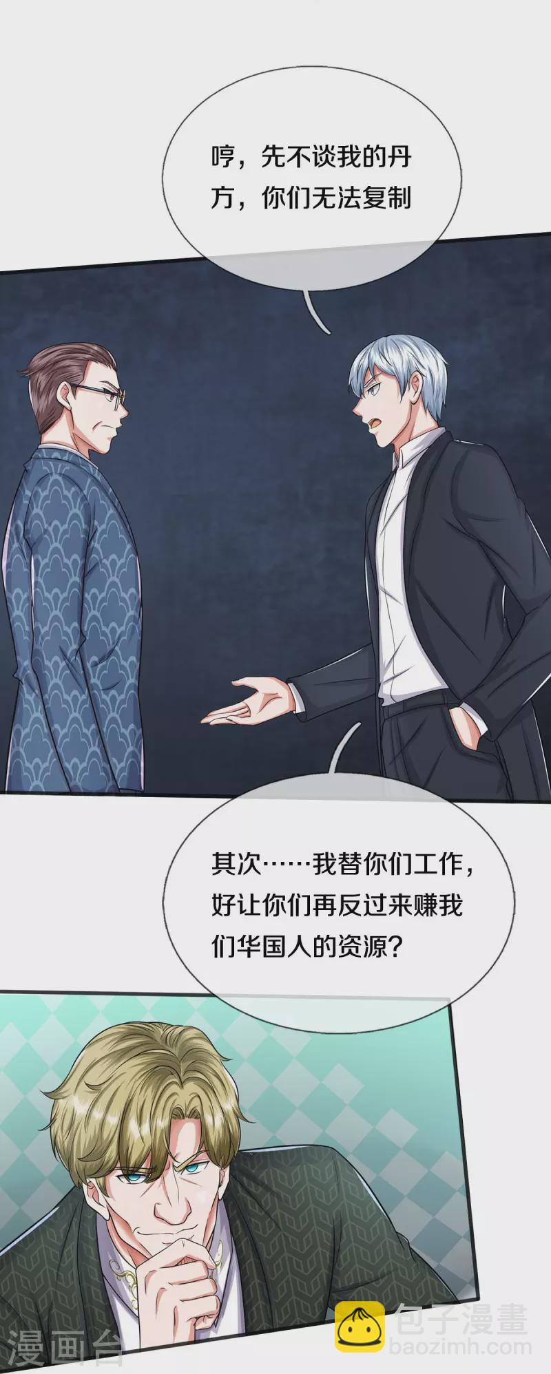 🍘我是大仙尊 第508话 强硬聘请，我没兴趣 第20页