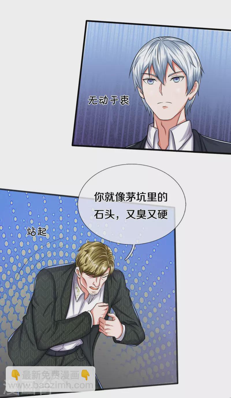 🍘我是大仙尊 第508话 强硬聘请，我没兴趣 第22页