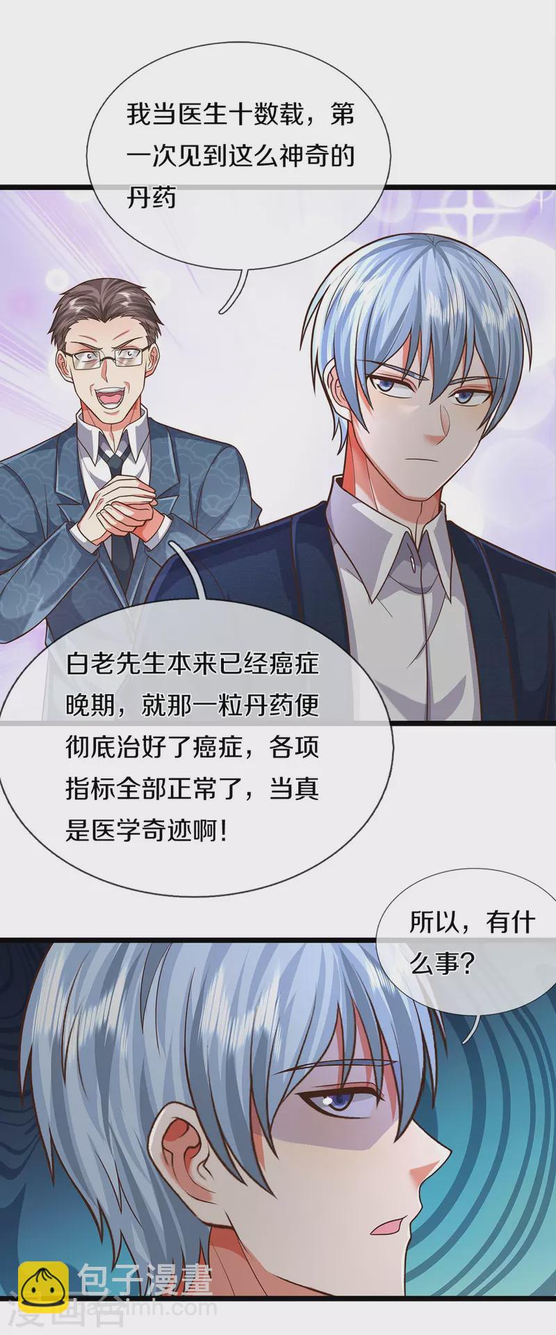 🍘我是大仙尊 第508话 强硬聘请，我没兴趣 第3页