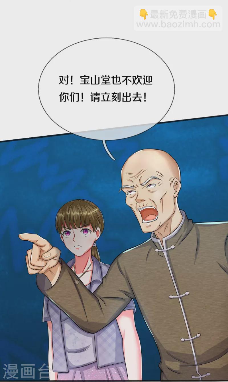 🍘我是大仙尊 第508话 强硬聘请，我没兴趣 第30页