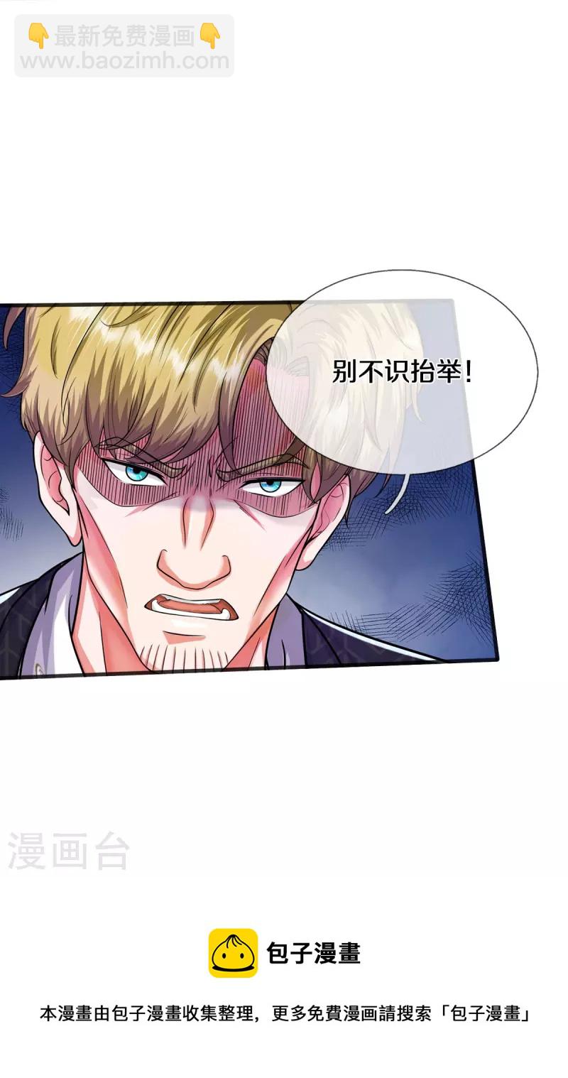 🍘我是大仙尊 第508话 强硬聘请，我没兴趣 第31页