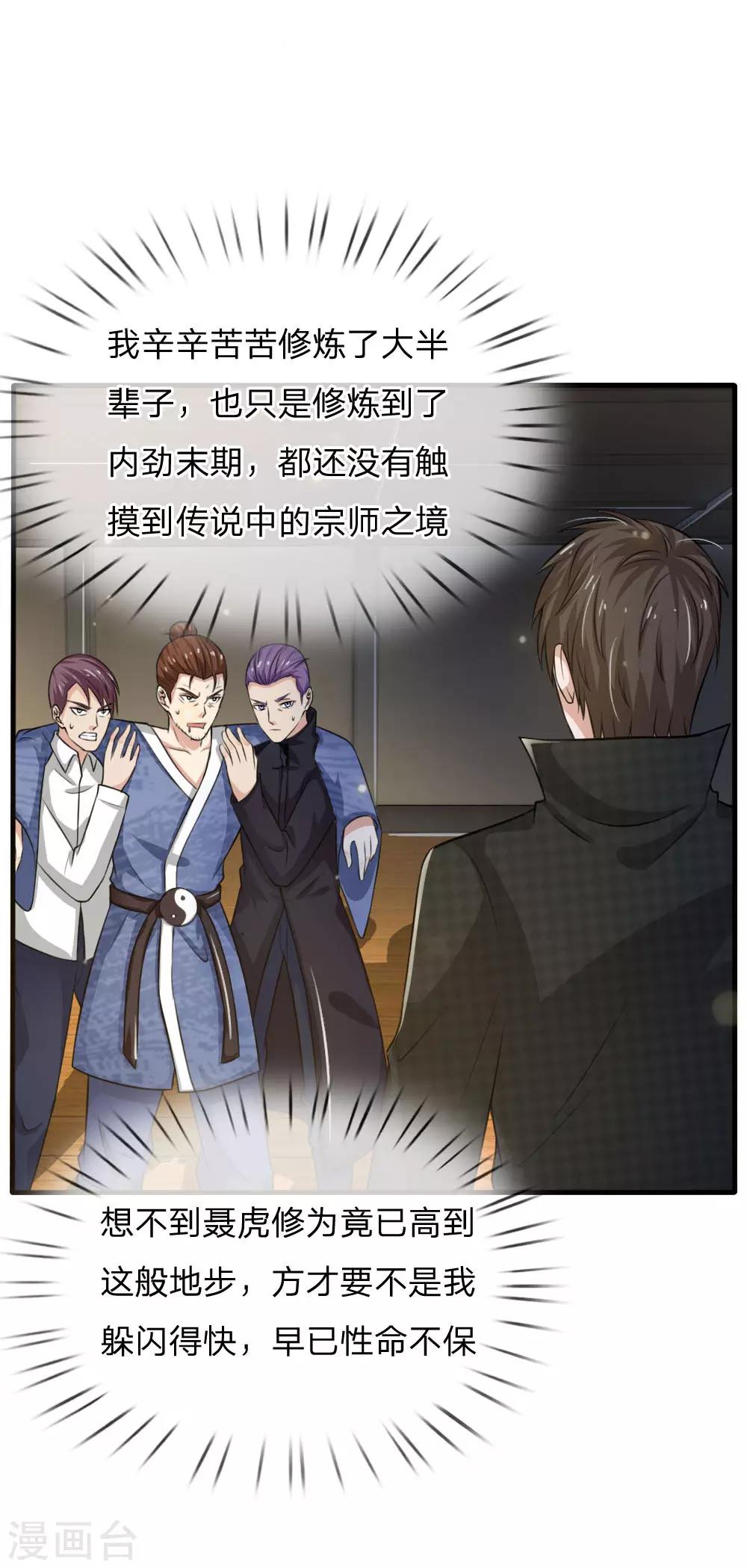 🍘我是大仙尊 第53话 宗师以下，无人能敌 第1页