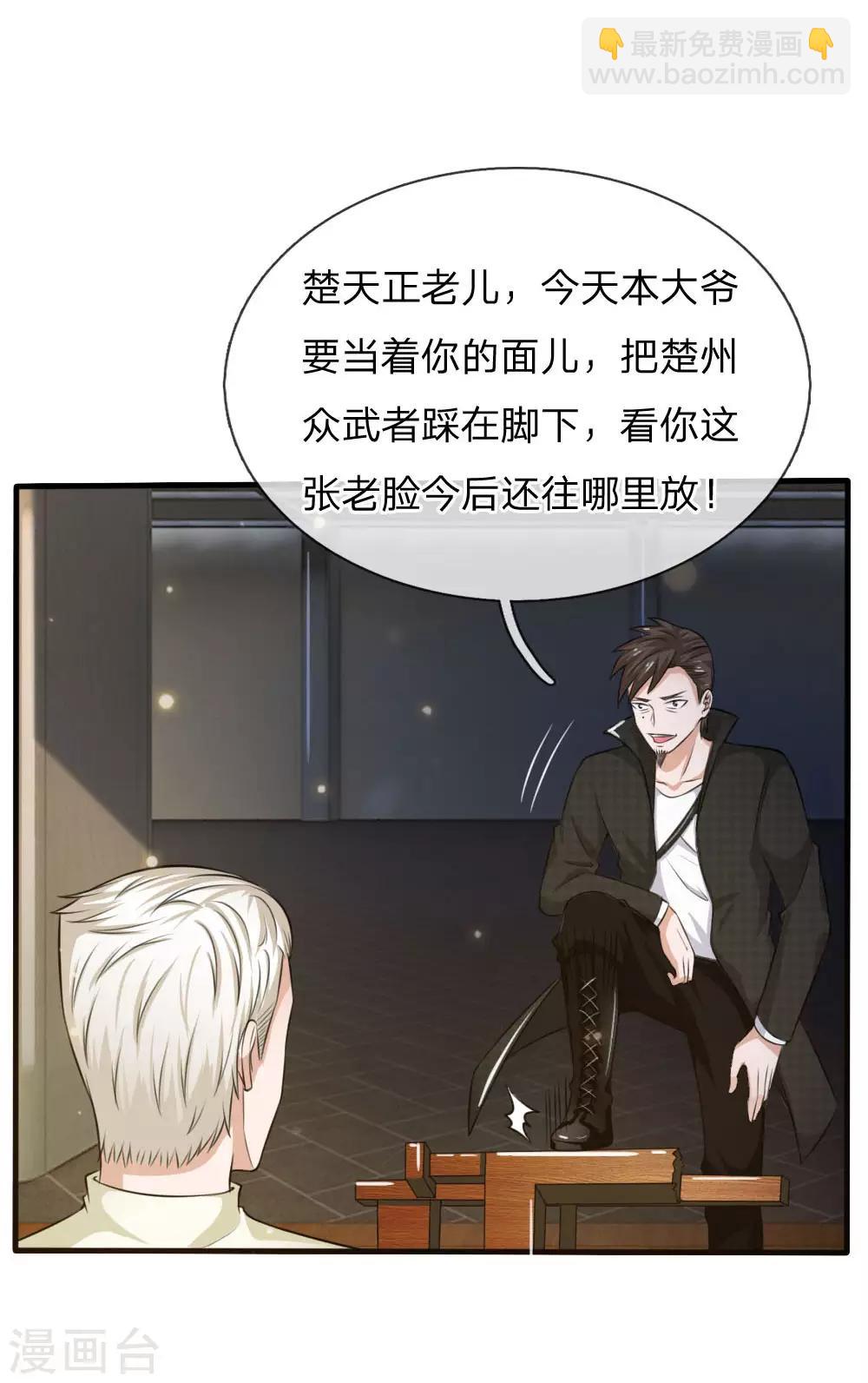 🍘我是大仙尊 第53话 宗师以下，无人能敌 第10页