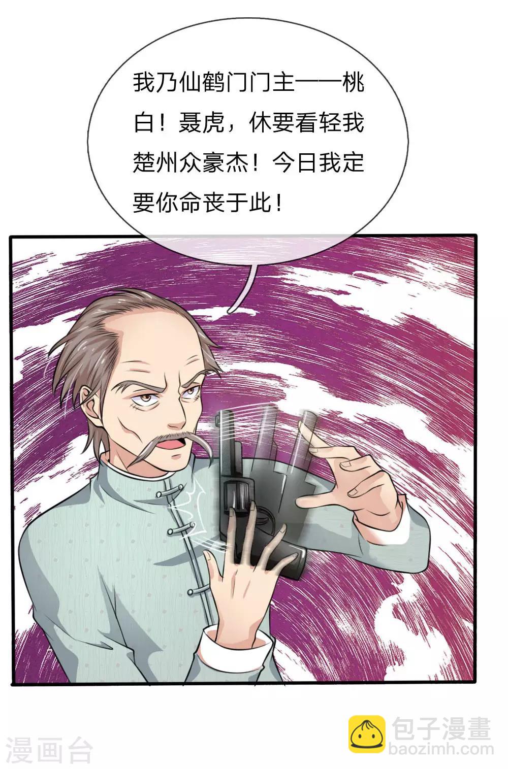🍘我是大仙尊 第53话 宗师以下，无人能敌 第14页