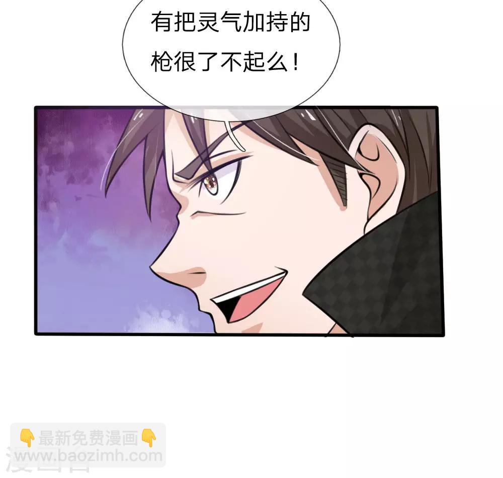 🍘我是大仙尊 第53话 宗师以下，无人能敌 第18页