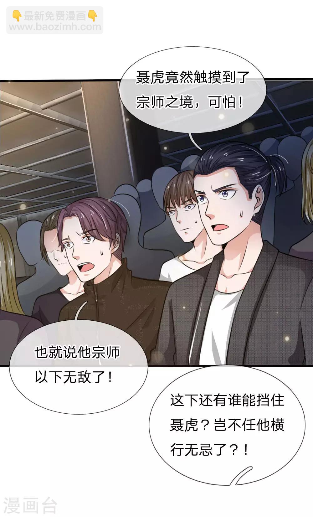🍘我是大仙尊 第53话 宗师以下，无人能敌 第4页