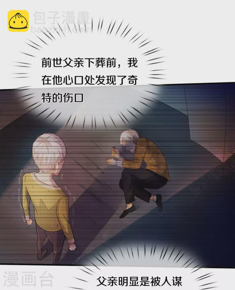 🍘我是大仙尊 第510话 暗处狙击，当年真相 第21页