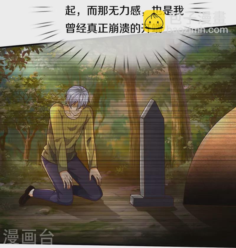 🍘我是大仙尊 第510话 暗处狙击，当年真相 第23页