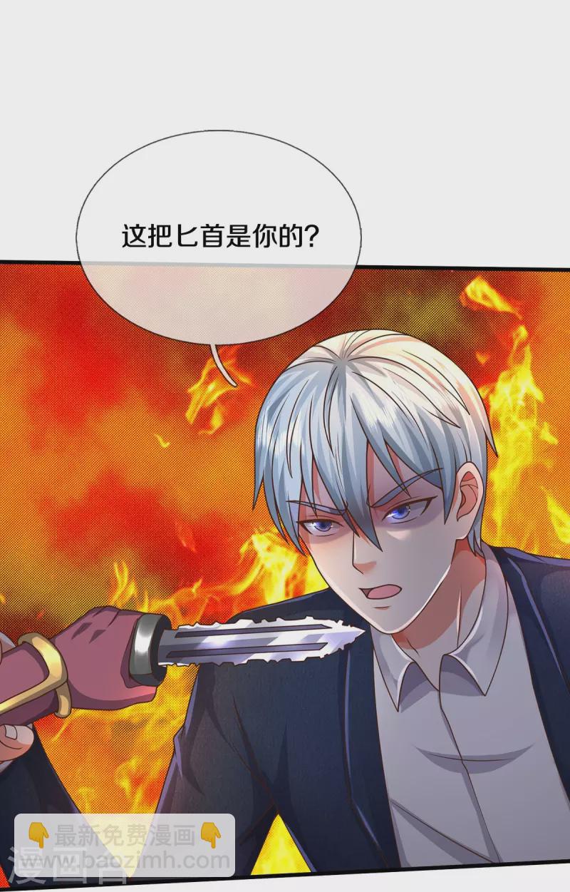 🍘我是大仙尊 第510话 暗处狙击，当年真相 第24页