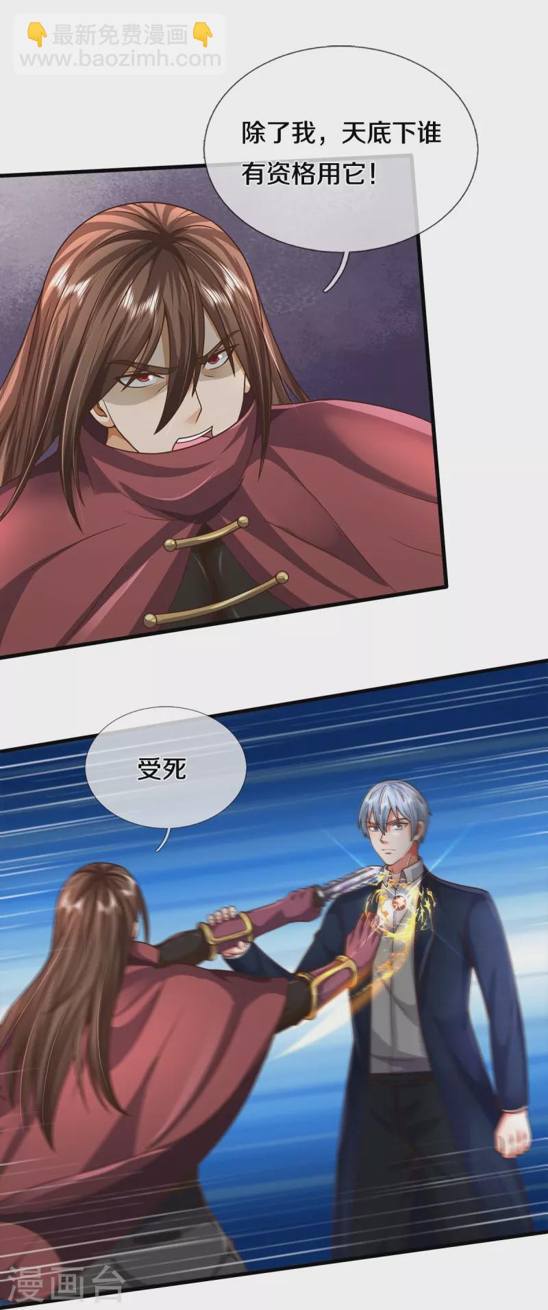 🍘我是大仙尊 第510话 暗处狙击，当年真相 第25页