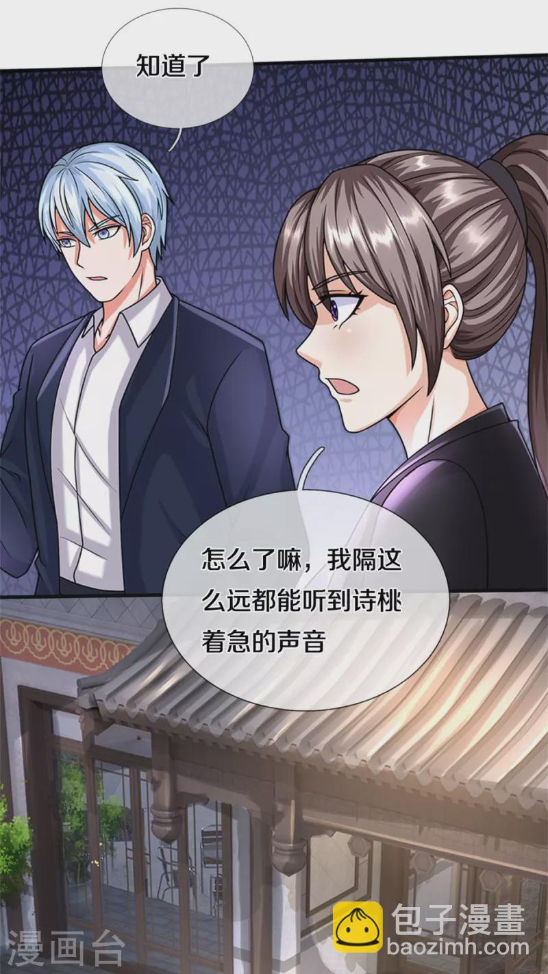 🍘我是大仙尊 第510话 暗处狙击，当年真相 第7页