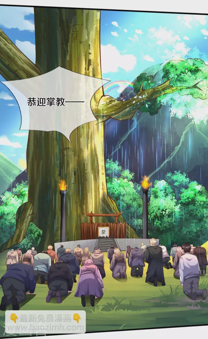 🍘我是大仙尊 第514话 彩虹甘霖，不祥之物 第10页