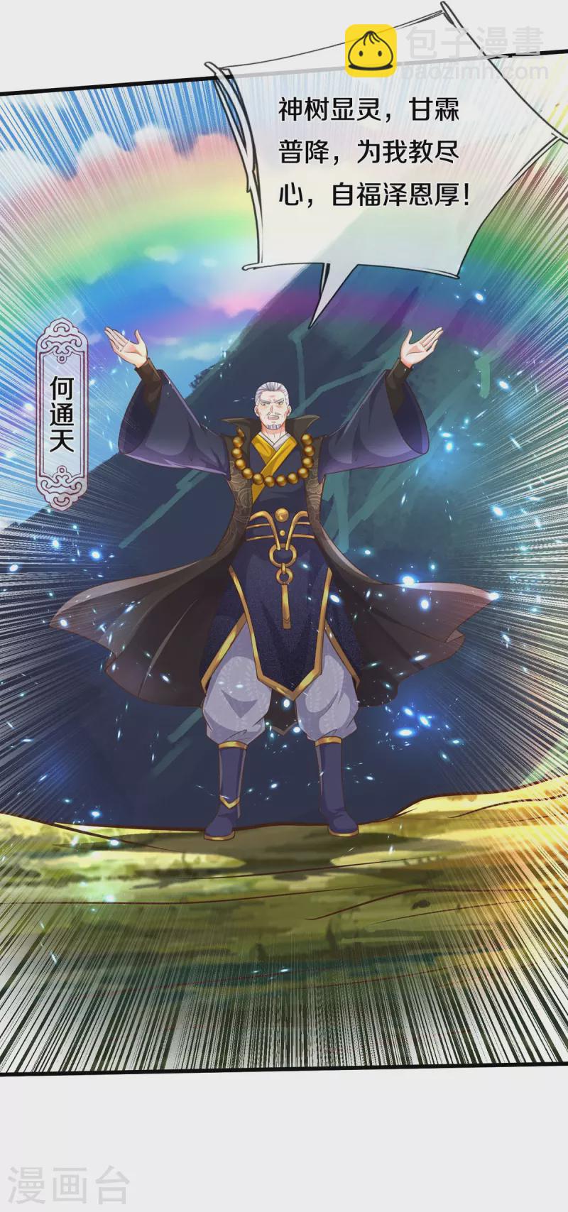 🍘我是大仙尊 第514话 彩虹甘霖，不祥之物 第11页