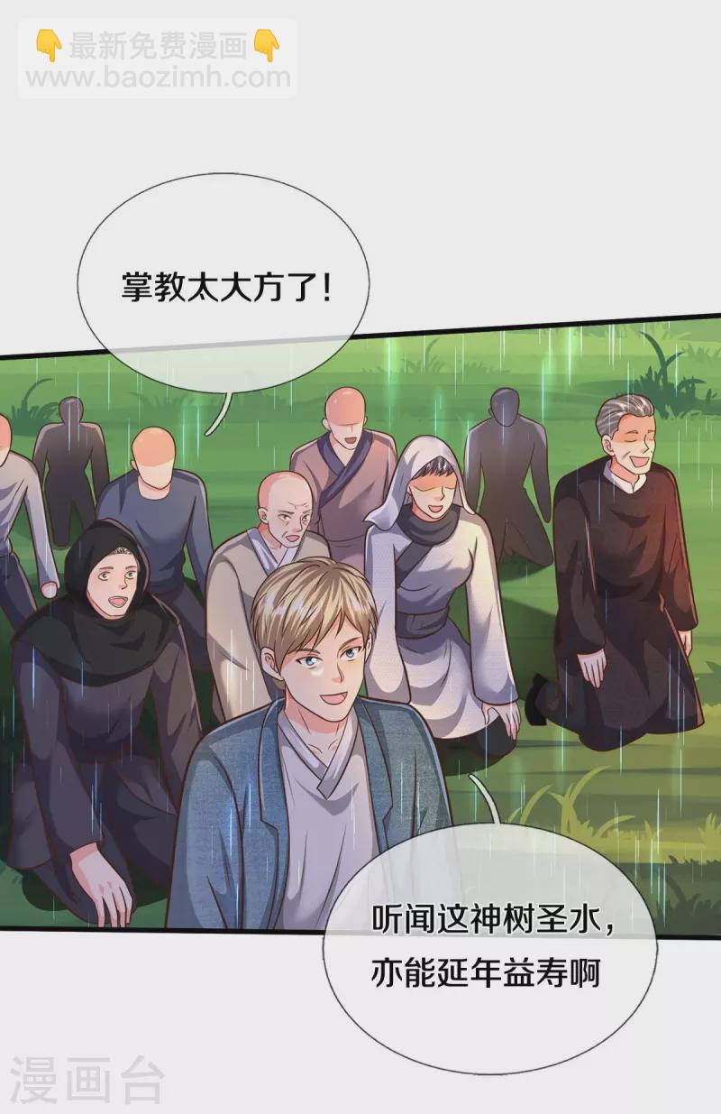 🍘我是大仙尊 第514话 彩虹甘霖，不祥之物 第12页
