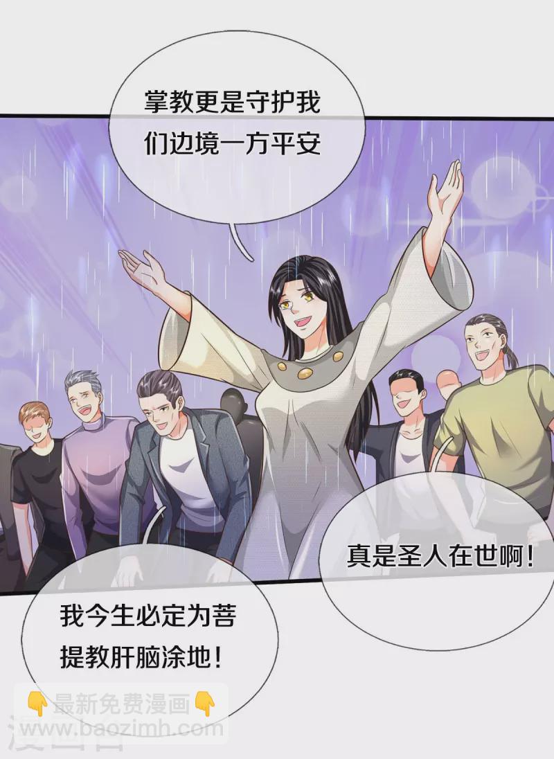 🍘我是大仙尊 第514话 彩虹甘霖，不祥之物 第13页